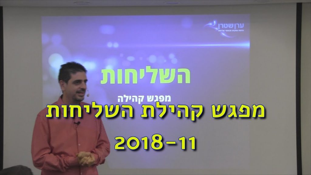 ערן במפגש חודש נובמבר