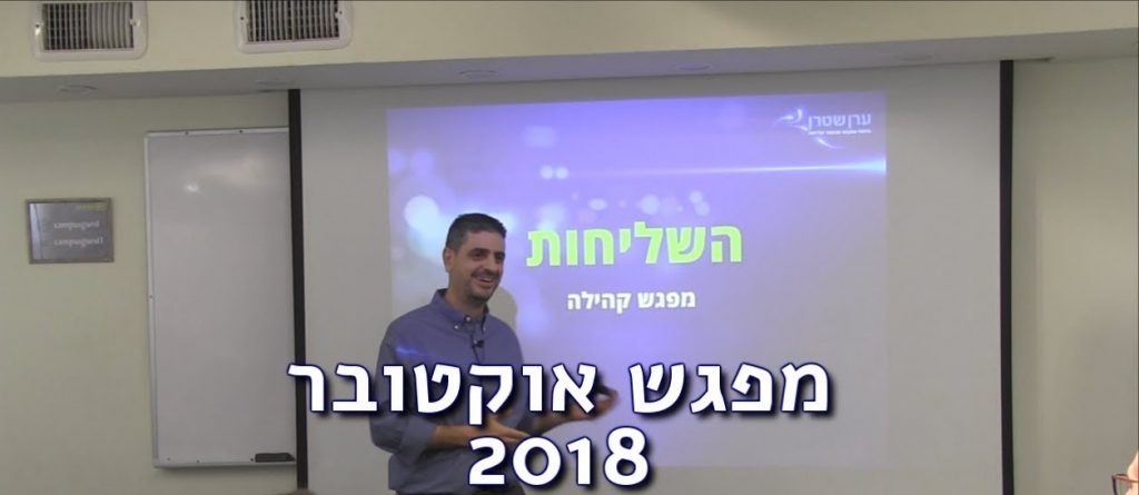 מפגש אוקטובר